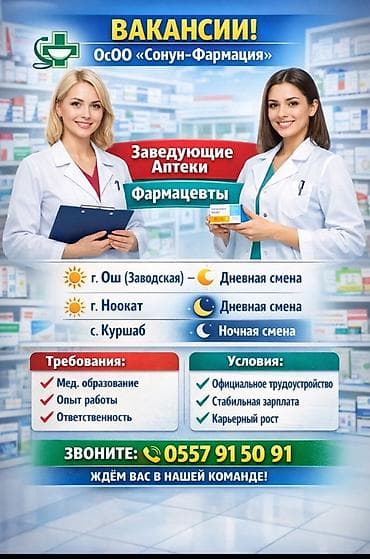 технолог молочного производства вакансии: Фармацевт — 1