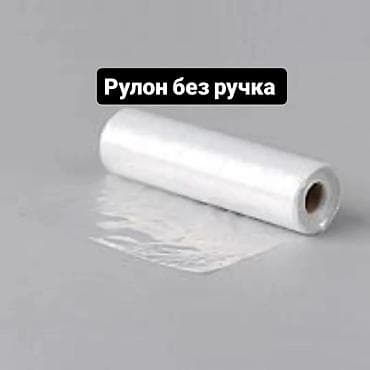 Полиэтиленовый Пакет, Новый