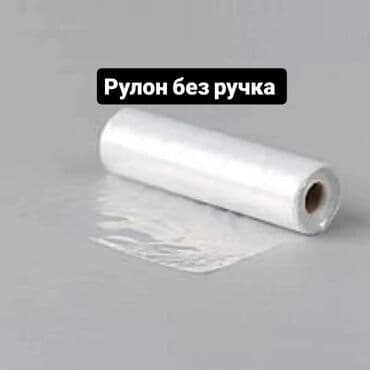 полипропиленовые пакеты: Полиэтиленовый Пакет, Новый — 1