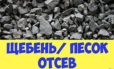 Портер, грузоперевозки: Щебень, Для дренажных систем, В тоннах, Камаз, Зил — 1