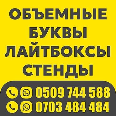 Изготовление рекламных конструкций: | Объемные буквы, | Разработка дизайна — 1