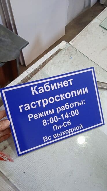 изготовление рекламных вывесок: | Вывески, Лайтбоксы, Таблички, | Демонтаж, Разработка дизайна, Ламинация — 11