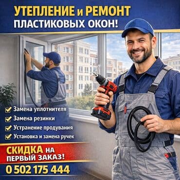 ремонт окна цена: Окно: Ремонт, Бесплатный выезд — 1