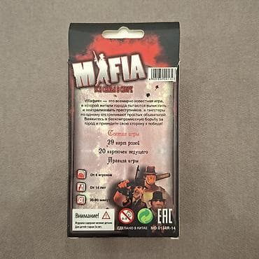 роллер: Настольная карточная игра «Мафия: Вся семья в сборе» (Коробка чуть — 2