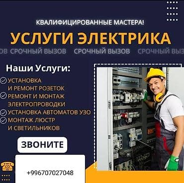 протяжка кабеля: Электрик | Установка счетчиков, Установка стиральных машин, Демонтаж электроприборов Больше 6 лет опыта — 6