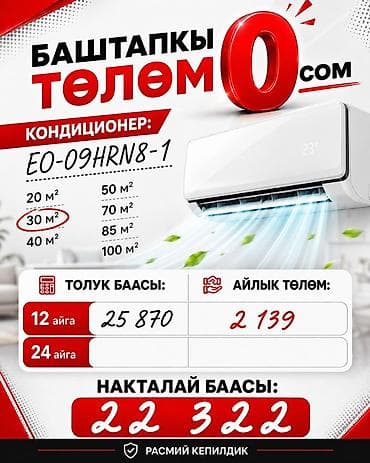 4050: 🔥 ЭЛМОБАЙЛДАН ҮЙ ТЕХНИКАСЫН АРЗАН АЛЫҢЫЗ! 🧺 LG Кир жуугуч машина — — 9
