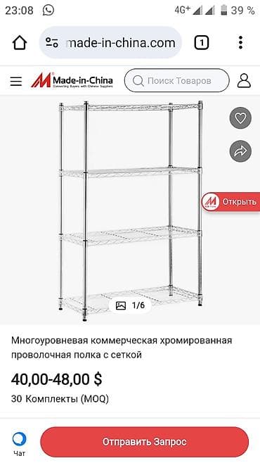 Полка для магазина, Железо — 1