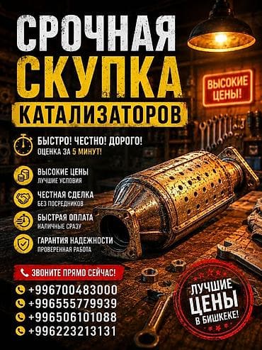 химия грасс: Срочный выкуп автокатализаторов. Что предлагаем: - Оценка за 5 минут — 1
