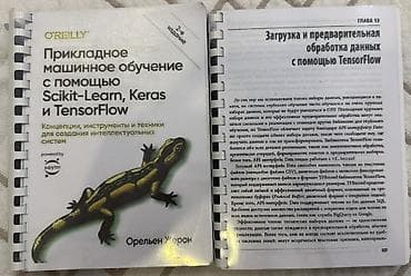курсы ии: Книга: «Прикладное машинное обучение с помощью Scikit‑Learn, Keras и — 1
