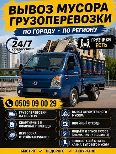 тёлочку: Вывоз мусор вывоз мусора вывоз мусор — 1