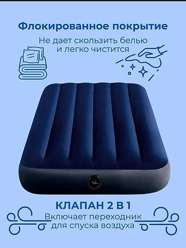 Матрасы: Надувной матрас, Новый, Односпальный, Intex, Платная доставка, Самовывоз, длина - 191 см — 3