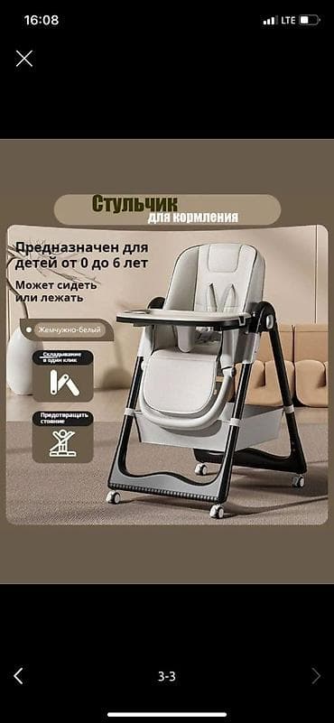 Стульчик для кормления - Для детей от 0 до 6 лет - Положение сидя или