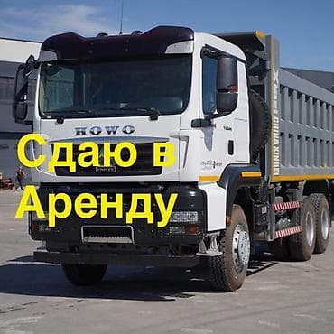 хово: Грузовик, Howo — 1