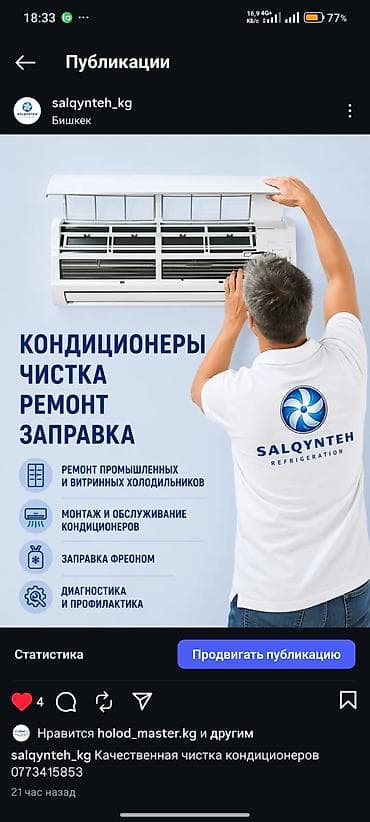 Профессиональная чистка и обслуживание кондиционеров (внутренних и