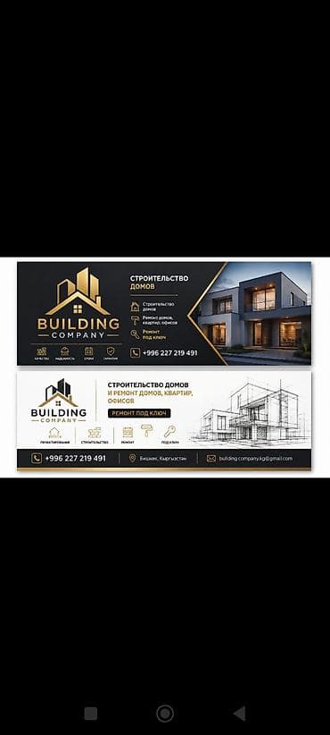 Строительно-ремонтные работы под ключ Building Company выполняет: -