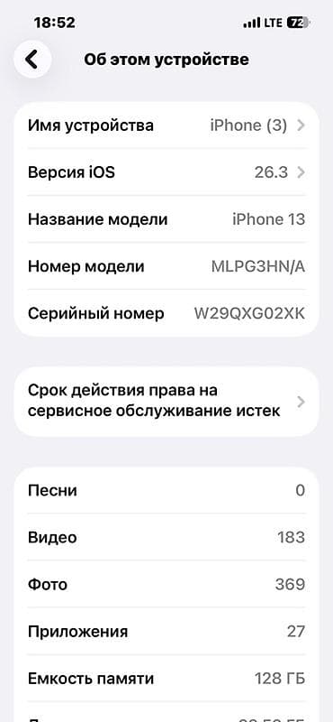 switch oled: IPhone 13, Новый, 128 ГБ, Белый, 80 % — 3
