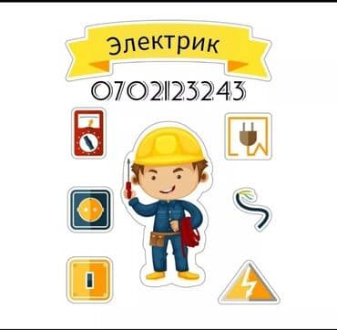 сантехник электрик ош: Электрик | Өчүргүчтөрдү монтаждоо, Зымды монтаждоо, Тиричилик техникасын орнотуу 6 жылдан ашык тажрыйба — 1