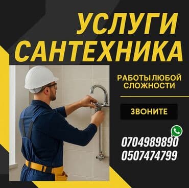 оборудования для сто: Сантехниканы оңдоо 6 жылдан ашык тажрыйба — 1