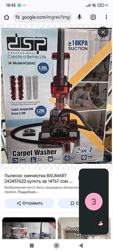 Пылесос, Моющий, Смешанная, Фильтр для воды