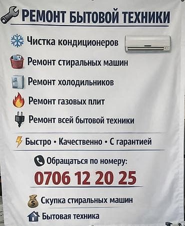сы 4: Ремонт бытовой техники и холодильников - Все виды ремонта — 3