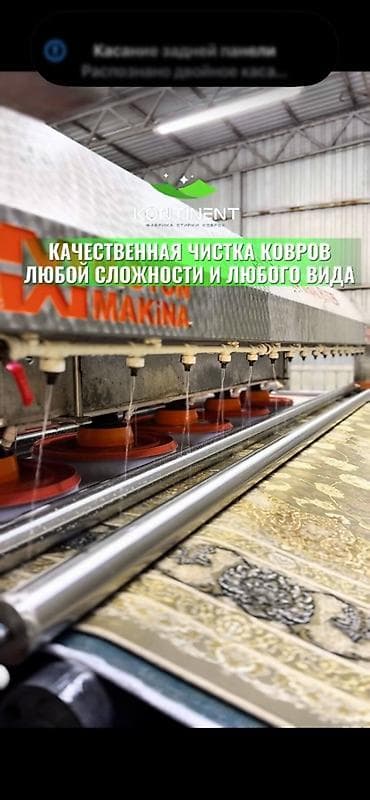 Стирка ковров: Стирка ковров, | Ковер, Палас, Бесплатная доставка — 8