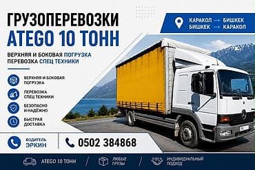 time try: Грузоперевозки ATEGO 10 тонн - Направления: Бишкек ↔ Ысык-Көл, а — 4