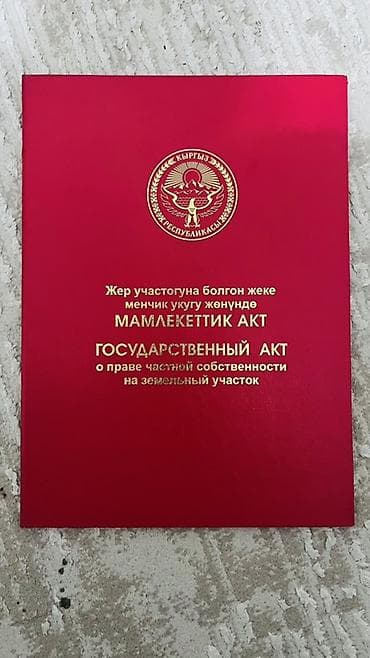 17 соток, Для бизнеса, Красная книга, Договор купли-продажи — 5