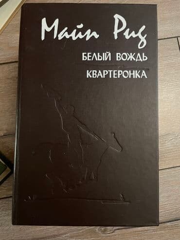 скованные фанфик купить книгу: Продаю Н.С.Лесков (6 книг) 800 сом, Валентин Пикуль - 500 сом, и — 10