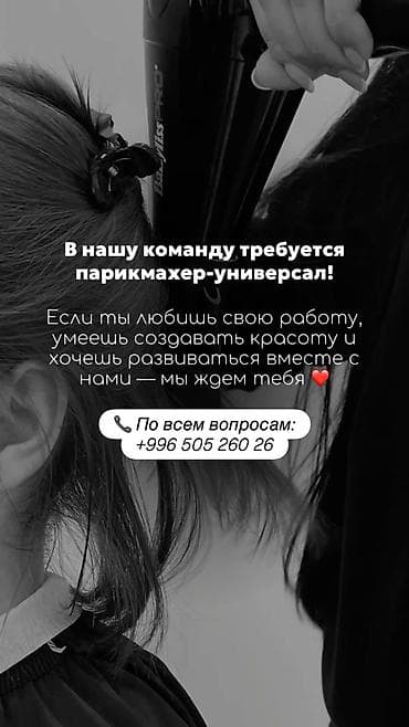 Парикмахер Универсал. Процент. Бишкек Парк ТРЦ — 2