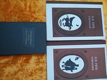 solutions pre intermediate workbook: Книги:Гёте 1и 2 продаются вместе цена 2 книг Приключения Барона — 1