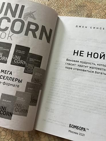 богатый: Книга: «Не ной. Вековая мудрость, которая гласит: хватит жаловаться — 2