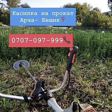 манты 10 с: Каса на прокат 800 сом комплект Арча-Бешик, кара- кужур 118📍 — 2