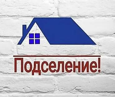 сосед: В 1 квартиру нужна девушка для совместного проживания. район Восток 5 — 1