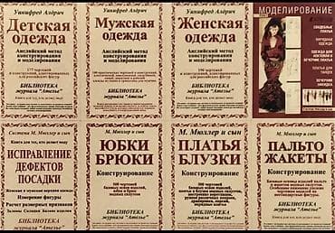 выкройка: Журналы с выкройками БурдаМода - для начинающих и опытных! Распродажа — 2