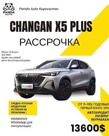 byd plus: Changan X5 Plus: 2026 г., 1.5 л, Бензин, Кроссовер — 1