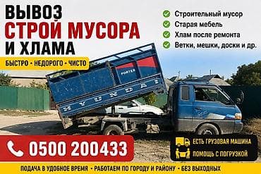 машинка игрушка: Вывоз строй мусора | Грузоперевозки Вывозим: • строительный мусор • — 1
