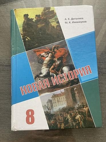 Кыргызский язык, 8 класс, Б/у, Самовывоз — 7