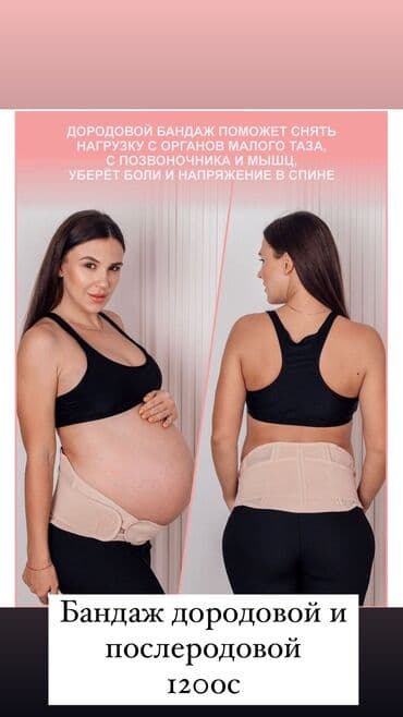 сколько стоит бандаж для беременных в аптеке: Бандажный корсет (беременных ) дородовой и послеродовой — 8