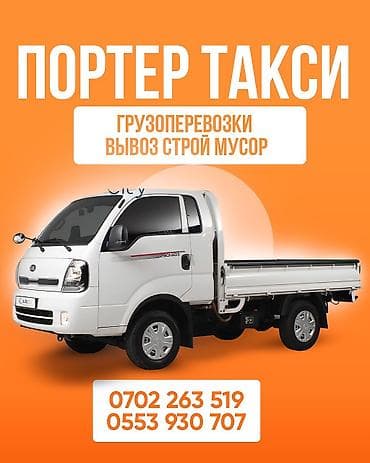 масло: Заказать Хендай портер, Вывоз строй мусора, С откидным кузовом (самосвал) — 2