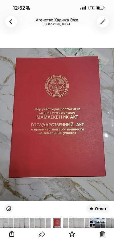 13 соток, Для строительства, Красная книга, Тех паспорт