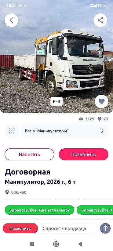 sm x: Манипулятор, Foton, 2026 г., 6 т — 1