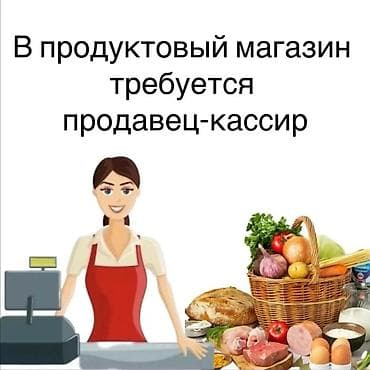 Требуется Кассир, График: Пятидневка, Без опыта, Обучение, Полный рабочий день