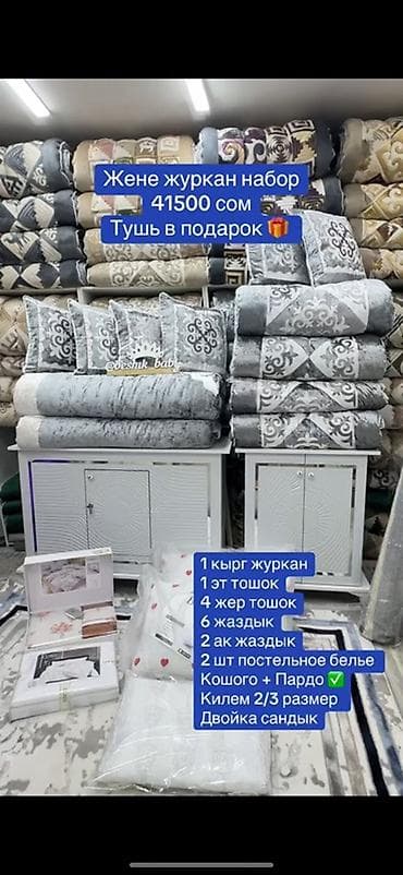 постельное белье дордой: Комплект традиционного кыргызского постельного убранства (сеп/журкан — 2