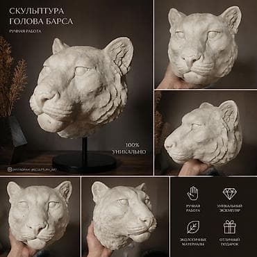 time try: 🐆 Скульптура головы барса — ручная работа Эффектная декоративная — 3