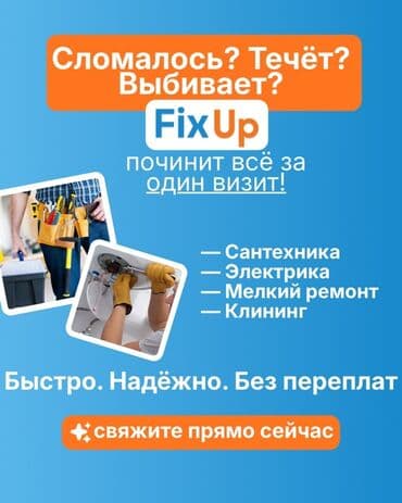 сколько стоит вызвать сантехника на дом: Мелкосрочные работы, Муж на час — 3