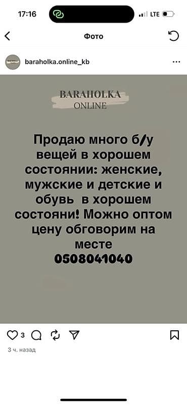 Жеке буюмдар: Б/у одежды и обуви Ассортимент: - женская, мужская и детская одежда — 1