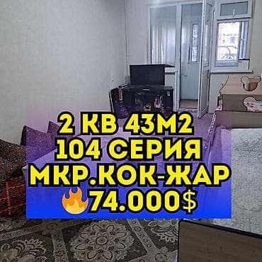 2 комнаты, 43 м², 104 серия, 4 этаж, Косметический ремонт — 1
