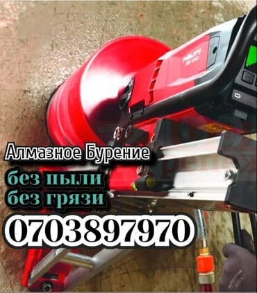 Алмаз менен бургулоо 6 жылдан ашык тажрыйба