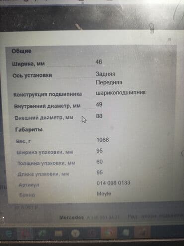 подшипник матиз передний: Задняя правая Ступица Mercedes-Benz Новый, Оригинал, Германия — 3