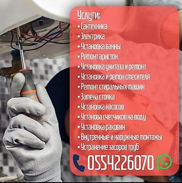Работа: Чистка канализации устранение засора Ош сантехник — 1